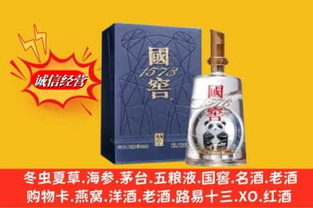 龙山区名酒回收国窖1573熊猫.jpg