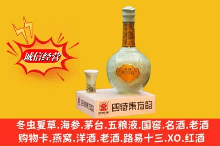 龙山区名酒回收四特酒.jpg